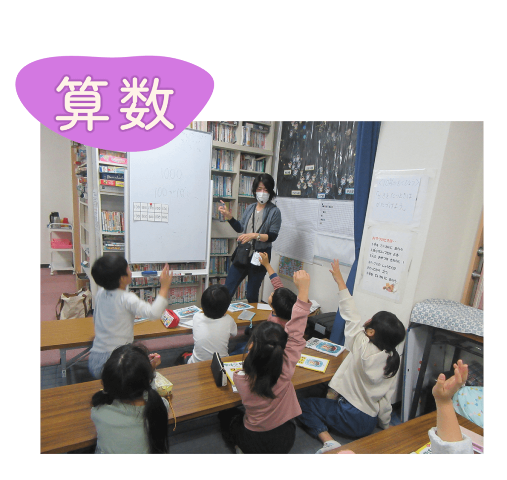 スーパー学童ピタゴラネスト鴨居校長津田校